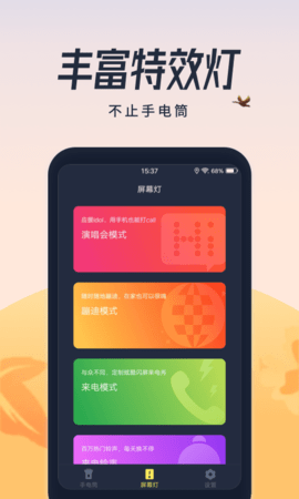 闪光灯 2.4.0 安卓版 1