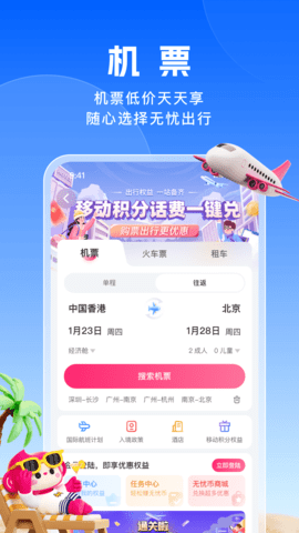 无忧行 8.5.6.0 安卓版 3