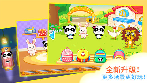 宝宝欢乐教室 9.89.99.00 安卓版 2