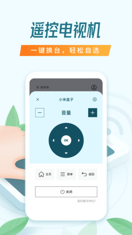 万能空调遥控器 1.5.0 官方版 2