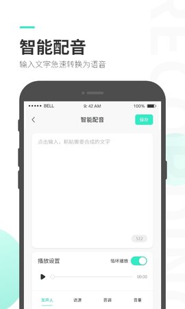 录音大师 3.7.9 安卓版 2