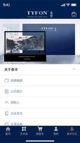 泰丰艺术商城 1.6.0 安卓版 3