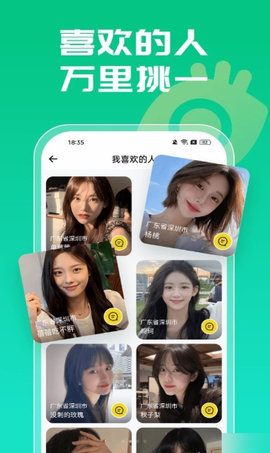 小欢喜交友软件 1.0 安卓版 2