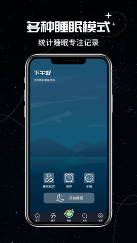 我的睡眠记录 1.2.5 安卓版 3