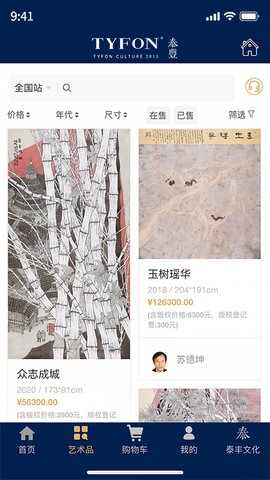 泰丰艺术商城 1.6.0 安卓版 1