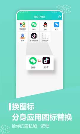 应用分身 4.3.9 安卓版 1