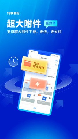 189邮箱 8.9.3 最新版 1