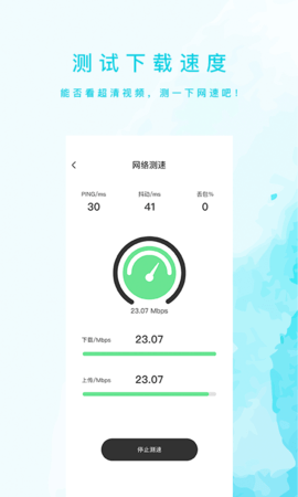 网速测试大师 5.21.3 安卓版 1