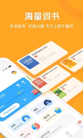 沪江开心词场 6.17.19 安卓版 1