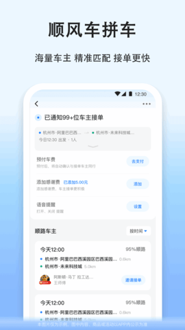 拼车 9.2.36 安卓版 1