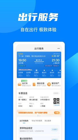 铁路12306 5.9.0.8 最新版 1