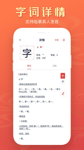 中华字典 2.3.0 安卓版 1