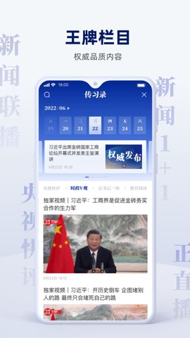 央视新闻 10.6.0 安卓版 3
