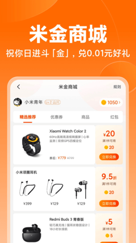小米商城 5.40.0.20250515.r1 安卓版 3