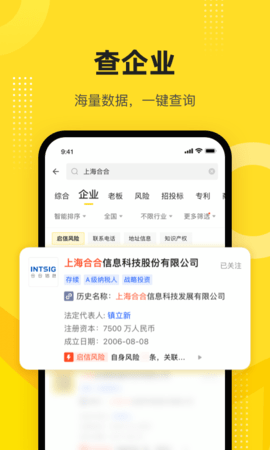 启信宝企业信息查询平台 9.42.07 最新版 1