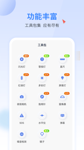 手电王 1.6.0 安卓版 2