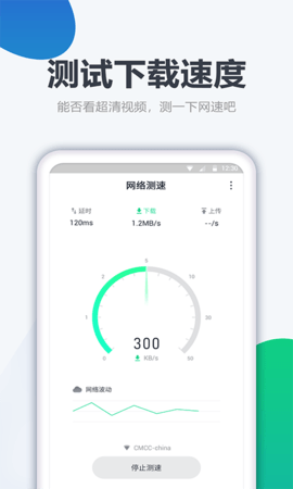 测网速大师 1.3.0 安卓版 1