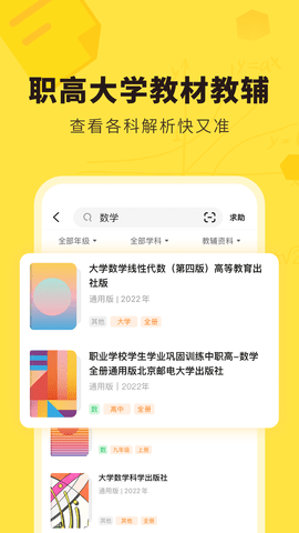 快对作业 6.62.0 官方版 4