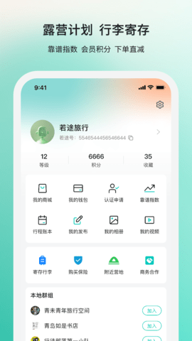 若途旅行 10.8 安卓版 4