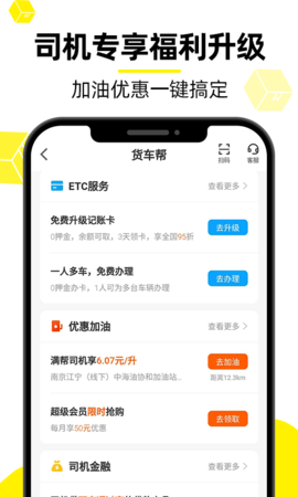 货车帮 8.94.3 最新版 4