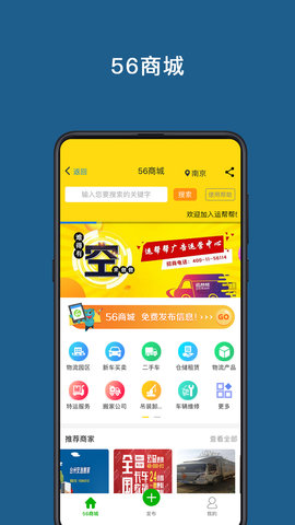 运帮帮 6.1.0 安卓版 3