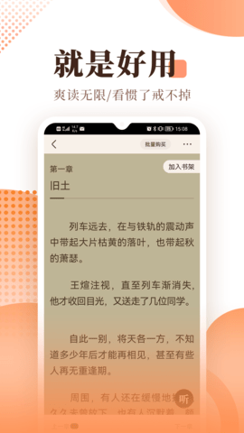 宜搜小说 6.0.2 安卓版 4