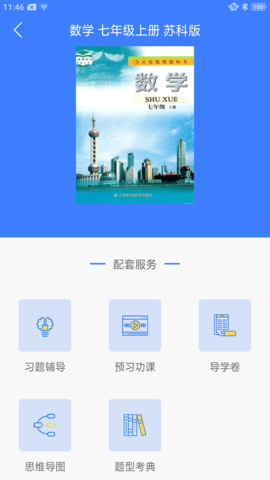 导学号 9.4.1 安卓版 2