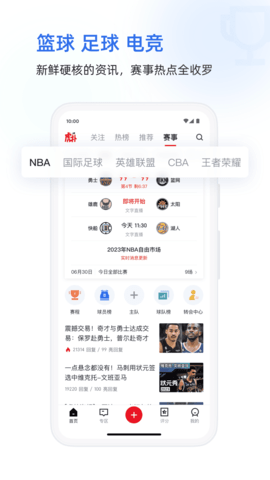 虎扑 8.2.7.04302 官方版 1