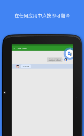 Google翻译 9.10.70.766168802.3-release 官方版 0