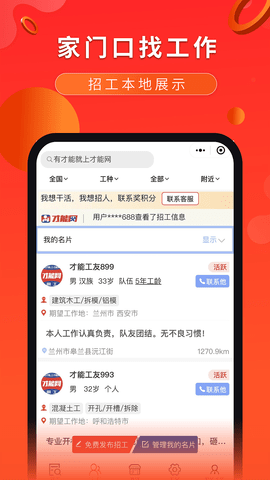 才能网 6.2.8.3 安卓版 4