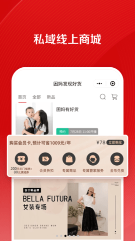 微店店长版 9.7.25.0 安卓版 1