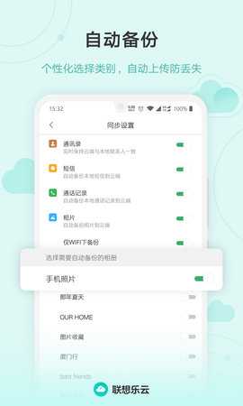联想乐云 6.8.20.99 官方正版 3