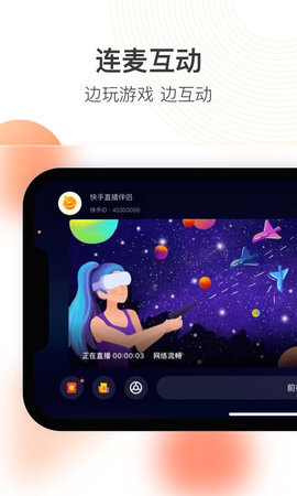 快手直播伴侣 5.11.40.441 官方版 2