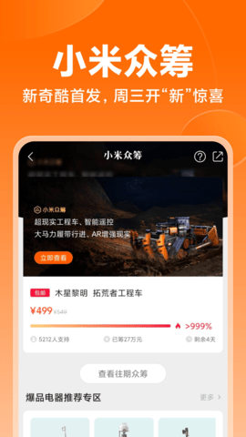 小米商城 5.40.0.20250515.r1 安卓版 2