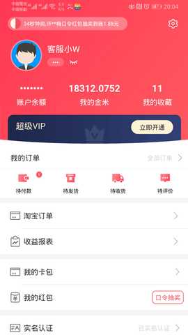 WEMALL 4.4.8 安卓版 2