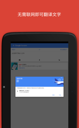 Google翻译 9.10.70.766168802.3-release 官方版 1
