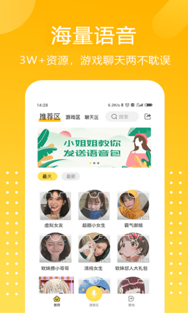 和平吃鸡变声器 1.9.1 安卓版 1