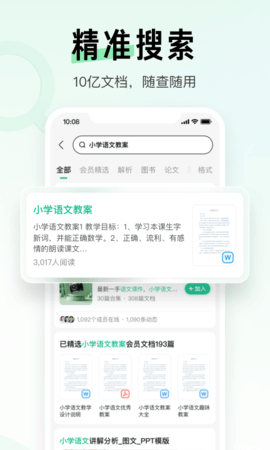 百度文库 10.0.90 安卓版 1