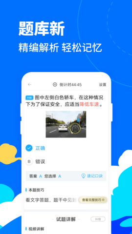 驾考宝典客货车 1.1.17 安卓版 2