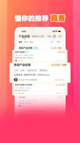 前程无忧51Job 15.9.1 安卓版 4