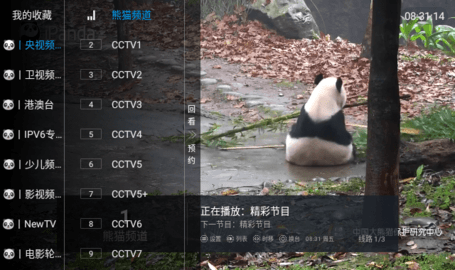 秋天TVapp 2.0.8 安卓版 3