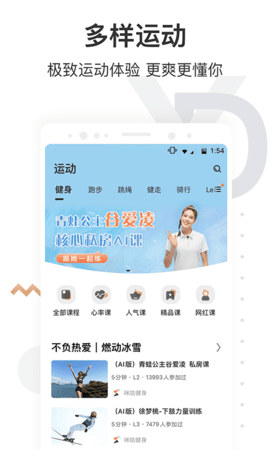 咪咕善跑 6.13.5 安卓版 3