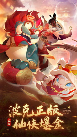 新仙魔九界腾讯版 11.61 最新版 3