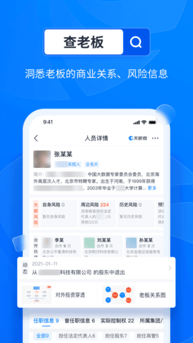天眼查 15.5.20 官方版 1