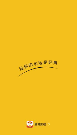 皇帝影视电视盒子版 v1.6.0 最新版 1