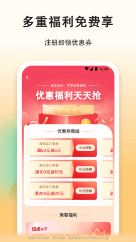 滴答顺风车 8.0.12 安卓版 4