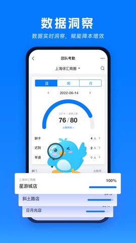 喔趣考勤 2.5.3 安卓版 4