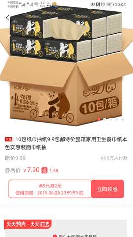 WEMALL 4.4.8 安卓版 1