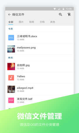 文件全能王 1.1.9 安卓版 2