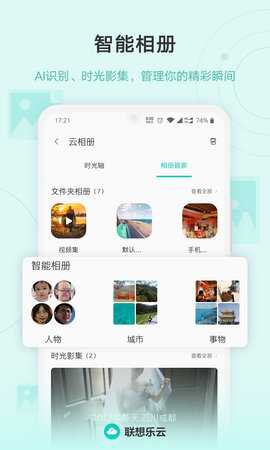 联想乐云 6.8.20.99 官方正版 4